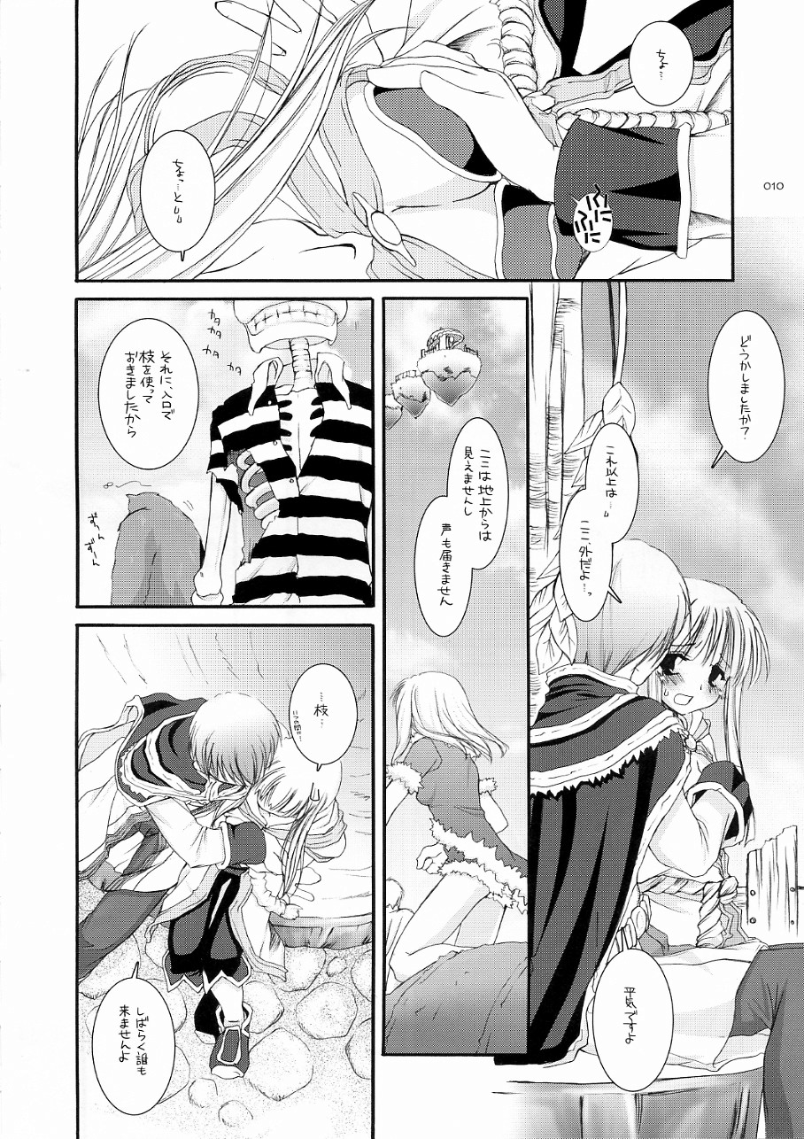 【デジタルラバー】DL-ROそうしゅうへん3（ラグナロクオンライン）