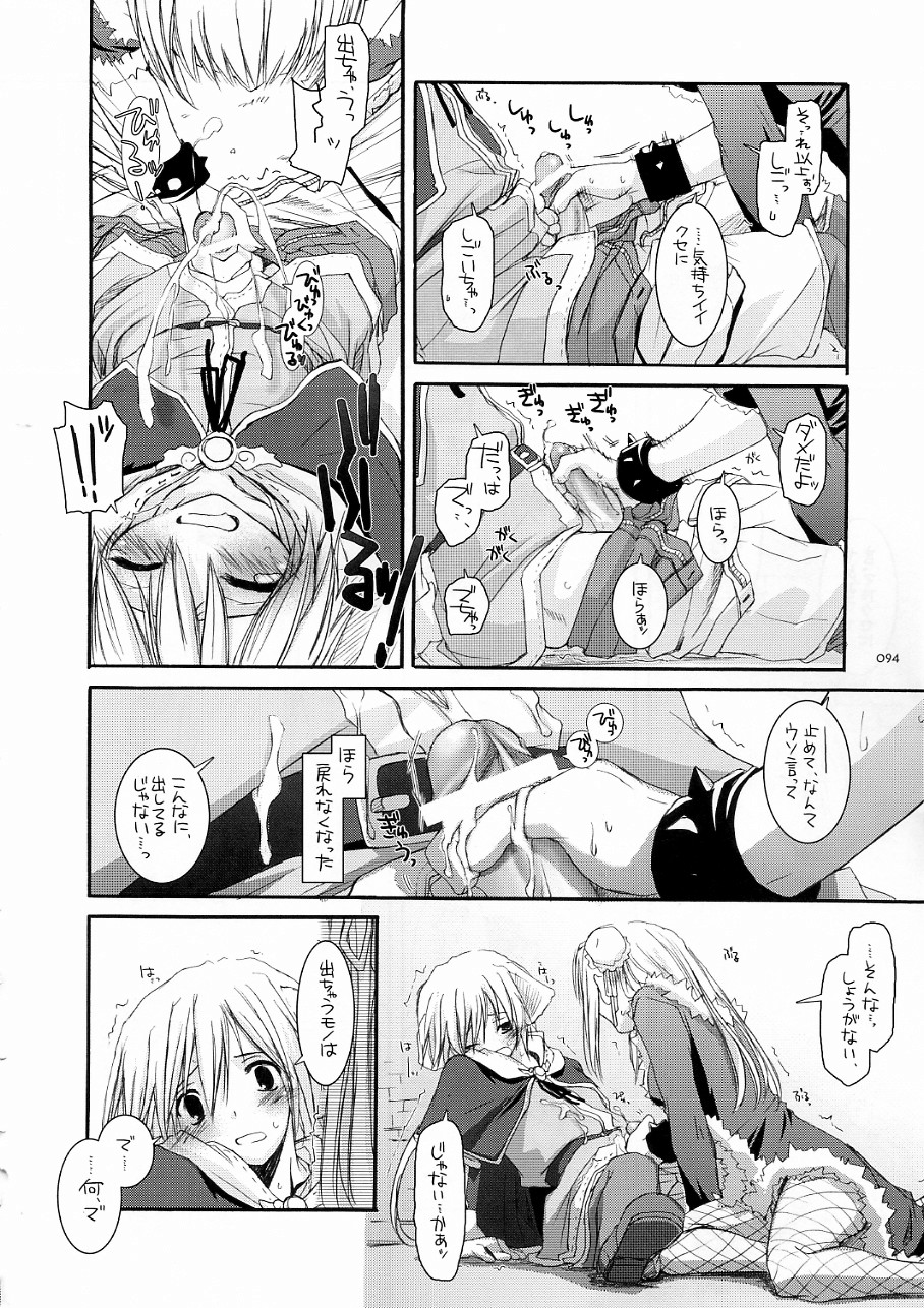 【デジタルラバー】DL-ROそうしゅうへん3（ラグナロクオンライン）