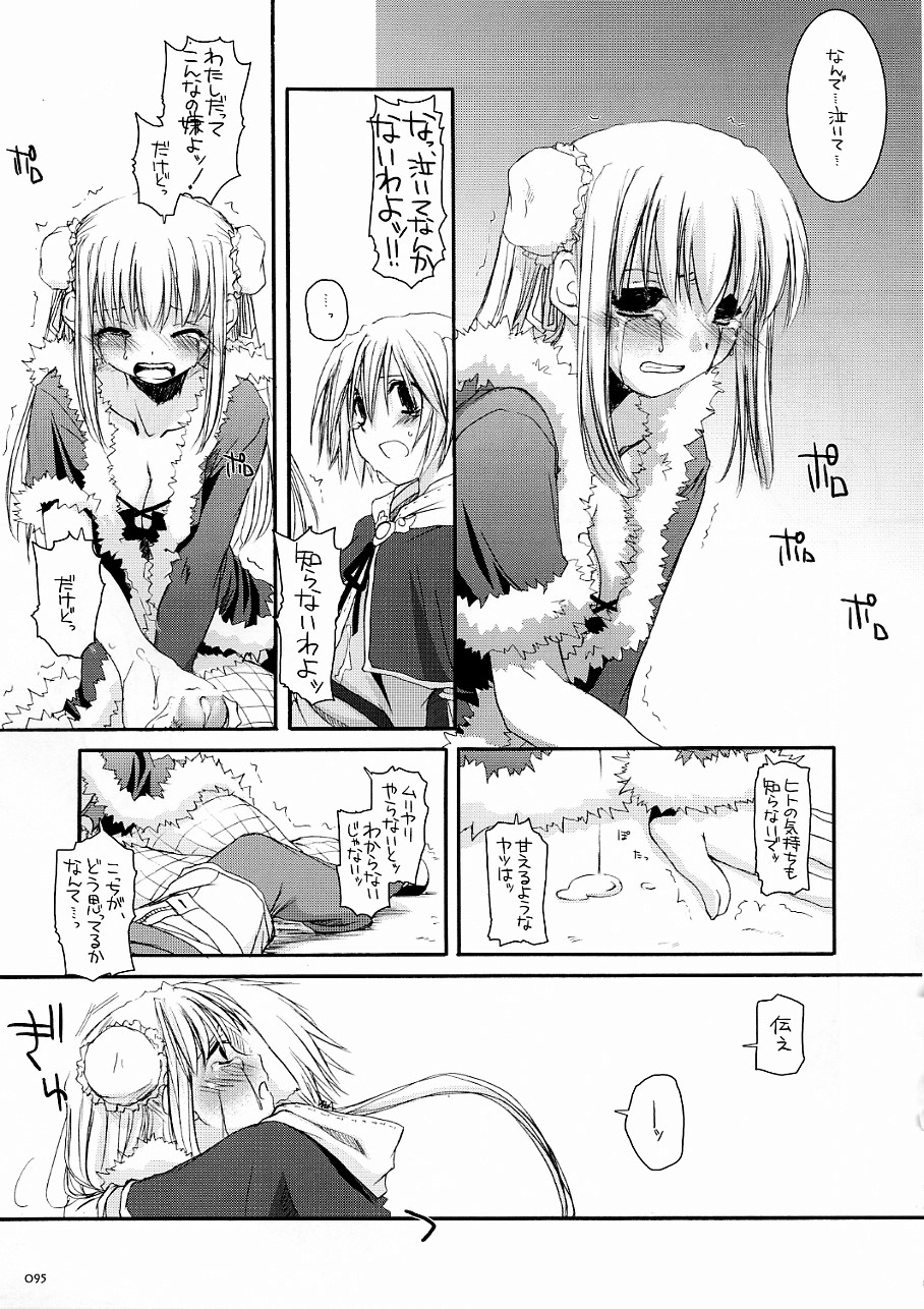 【デジタルラバー】DL-ROそうしゅうへん3（ラグナロクオンライン）