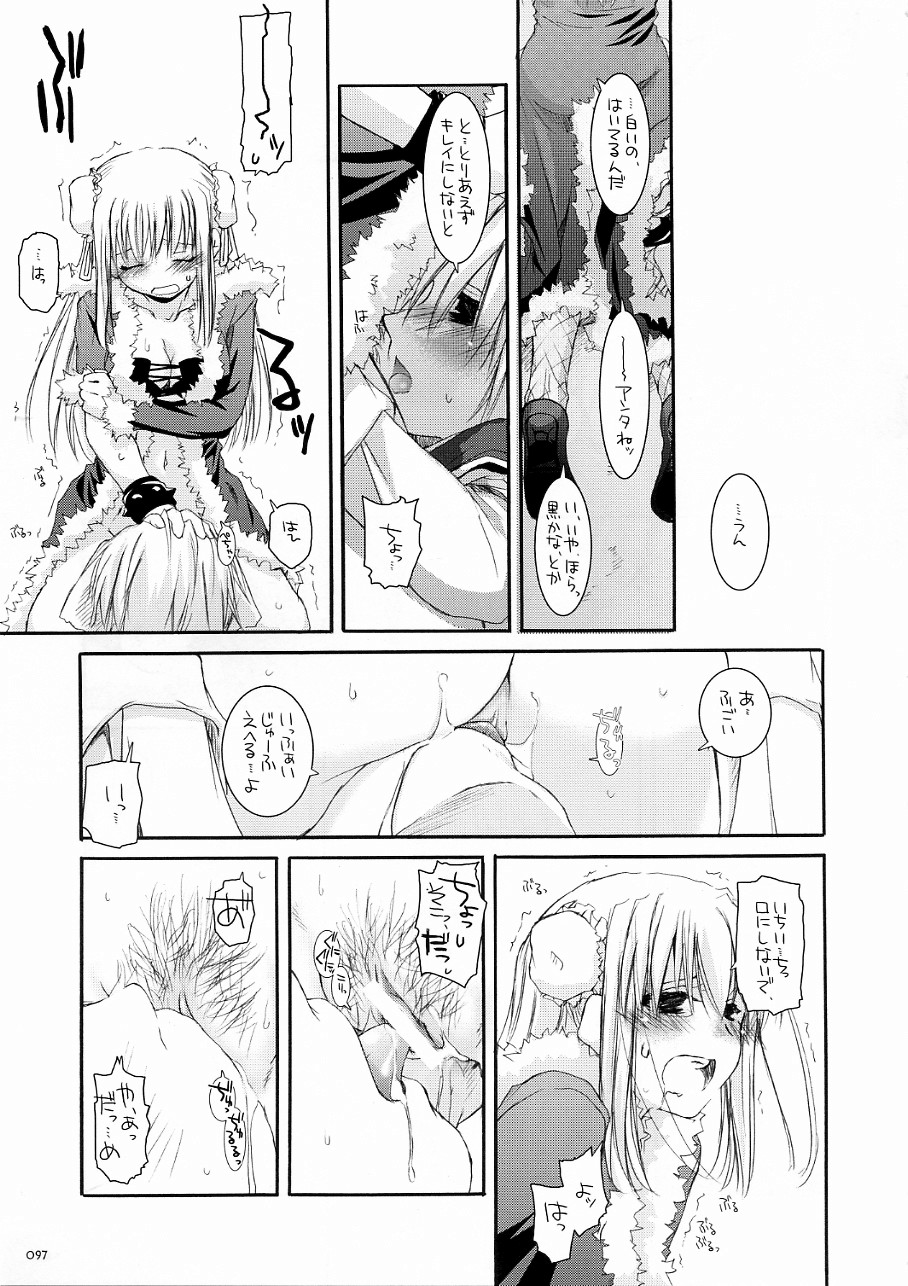 【デジタルラバー】DL-ROそうしゅうへん3（ラグナロクオンライン）
