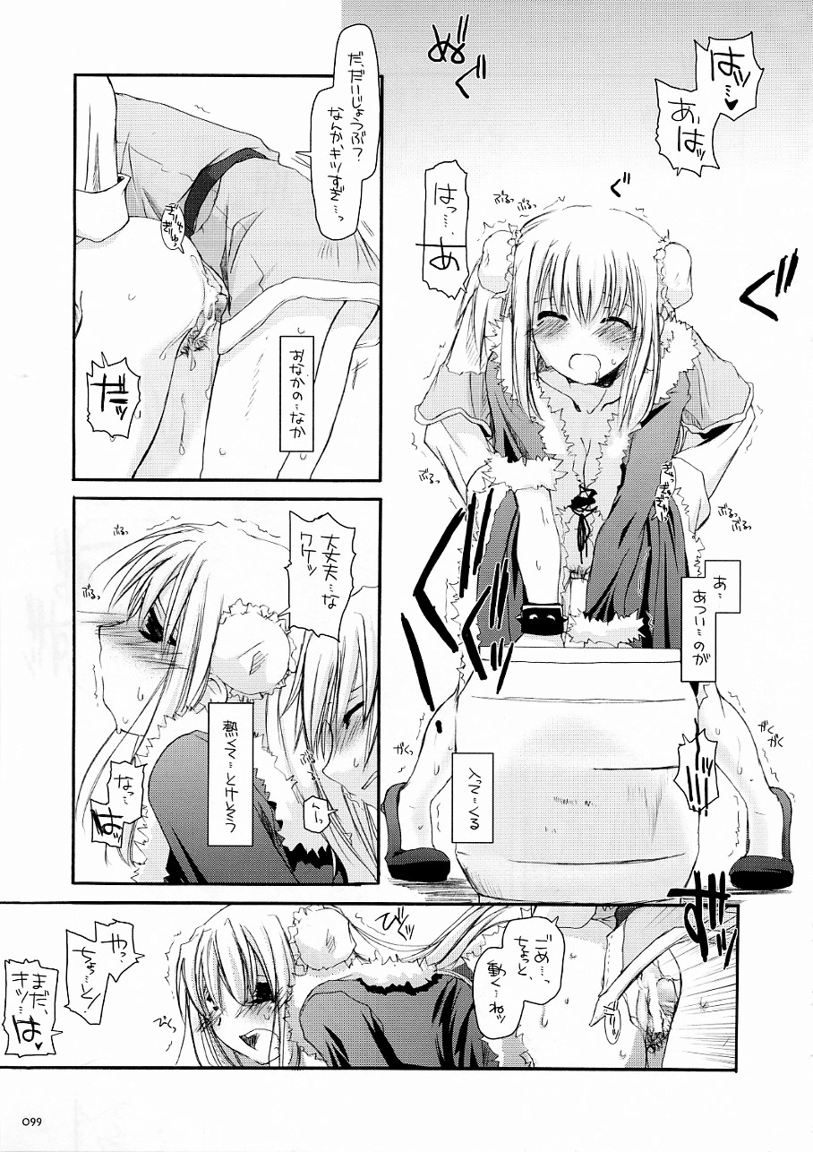 【デジタルラバー】DL-ROそうしゅうへん3（ラグナロクオンライン）