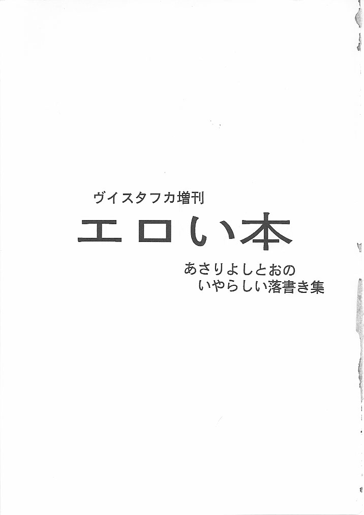 【吉藤あさり】ヴィスタフカ別達エロイE