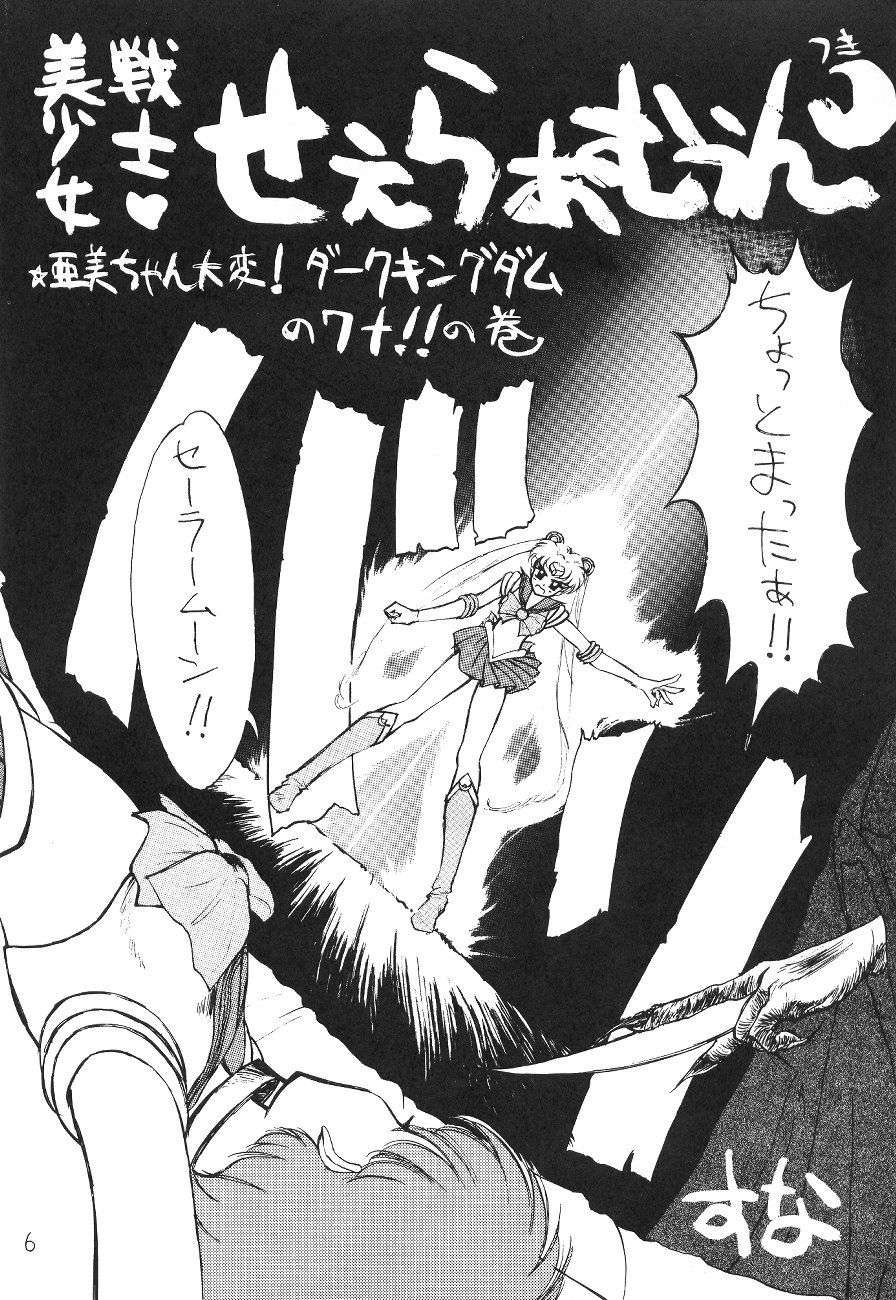 (C43) [砂細工 (砂)] SAILOR MOON! in SANDWORKS (美少女戦士セーラームーン)