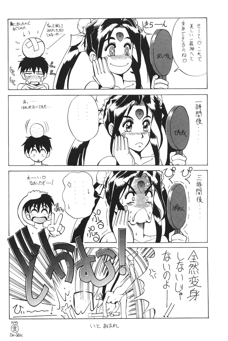 (C49) [森まん商店 (よろず)] KATZE 12 (よろず)