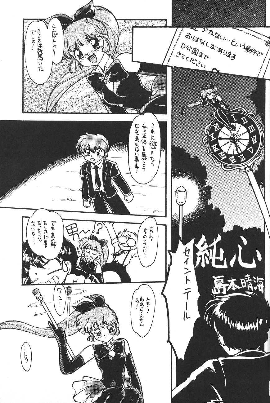 (C49) [森まん商店 (よろず)] KATZE 12 (よろず)
