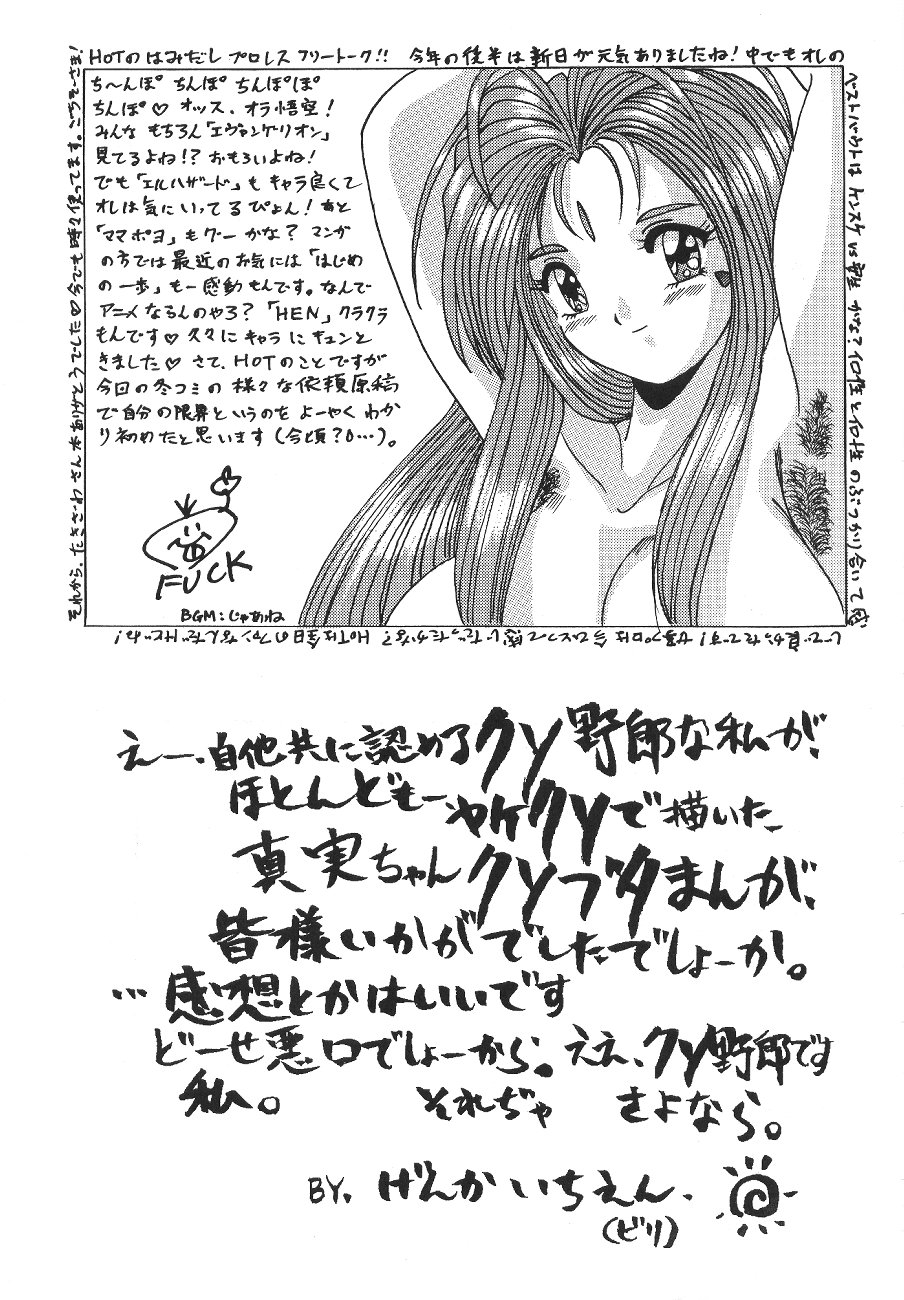(C49) [森まん商店 (よろず)] KATZE 12 (よろず)