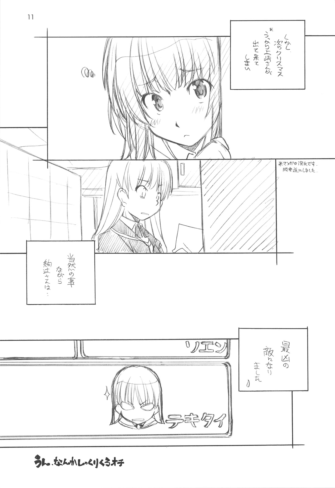 (COMIC1☆3)[まるあらい (新井和崎)] 甘神 (アマガミ)