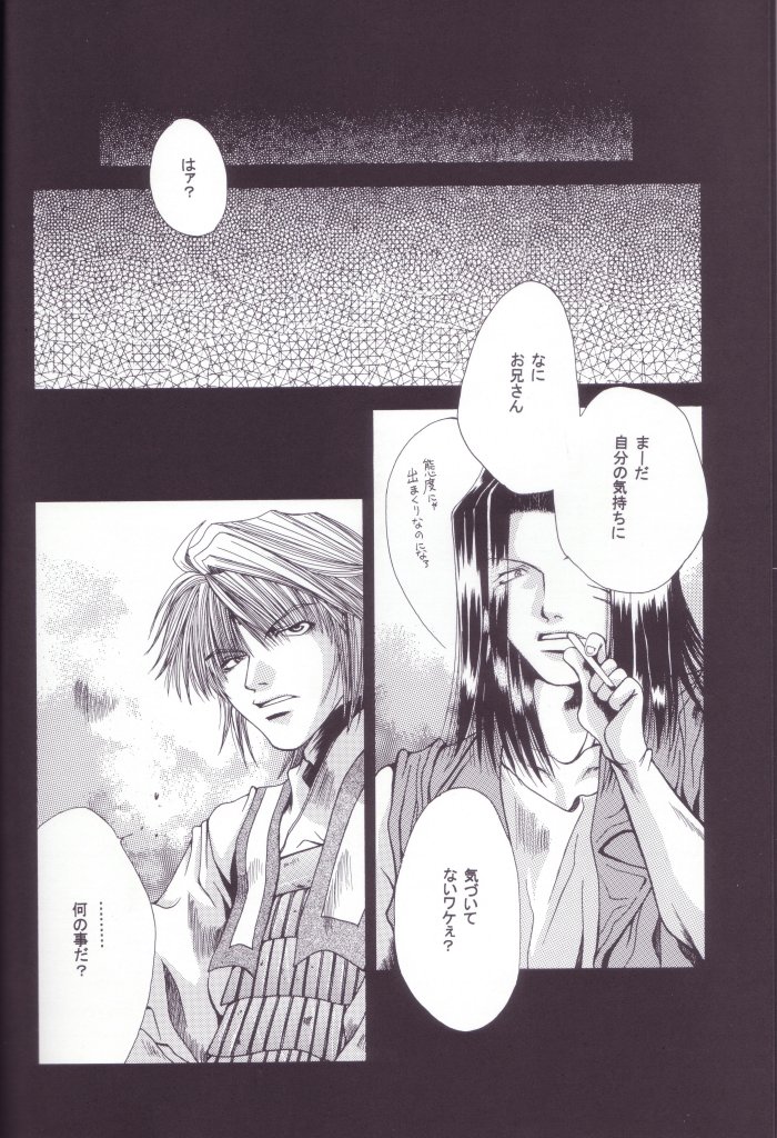 [最遊記]宗の鼓動（三藏X悟空、沙悟X八戒）