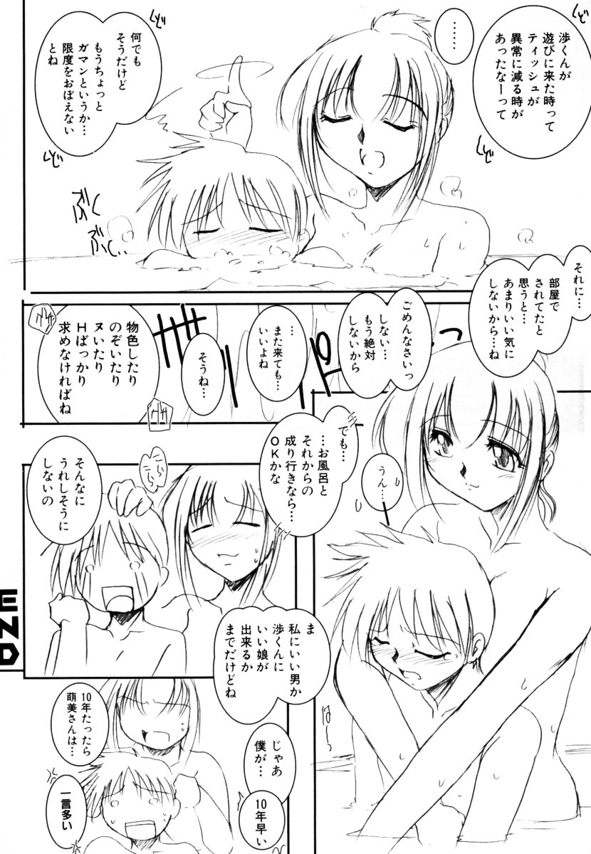 [アンソロジー] しょた好きお姉さんはお嫌い? 2