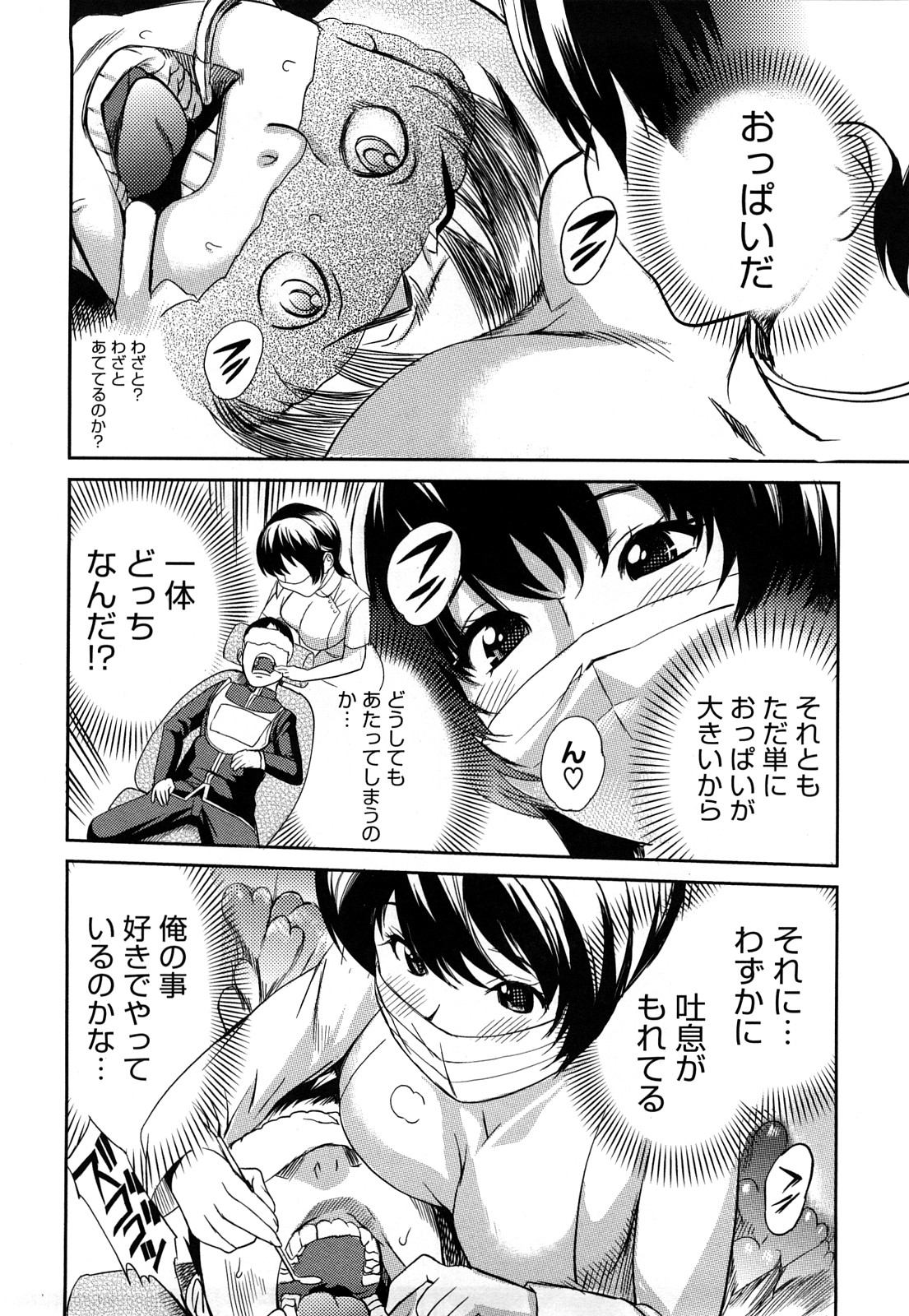 [みつや] パイコレ