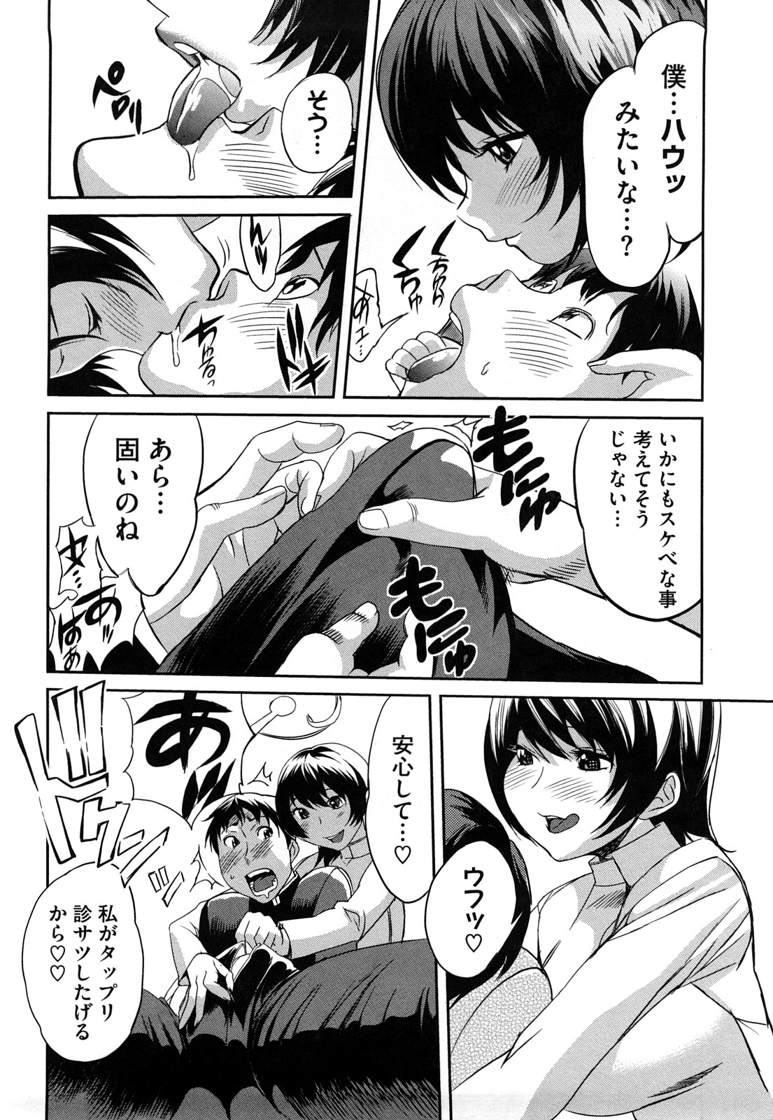 [みつや] パイコレ
