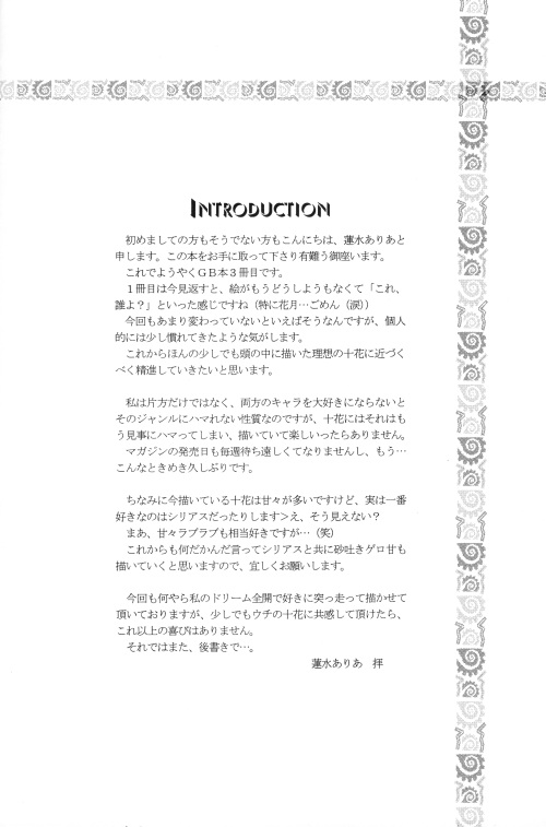 白蓮-十兵衛一樹