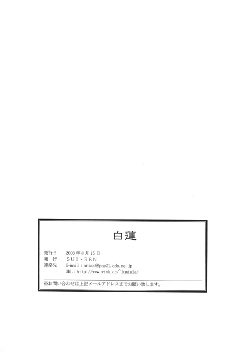 白蓮-十兵衛一樹