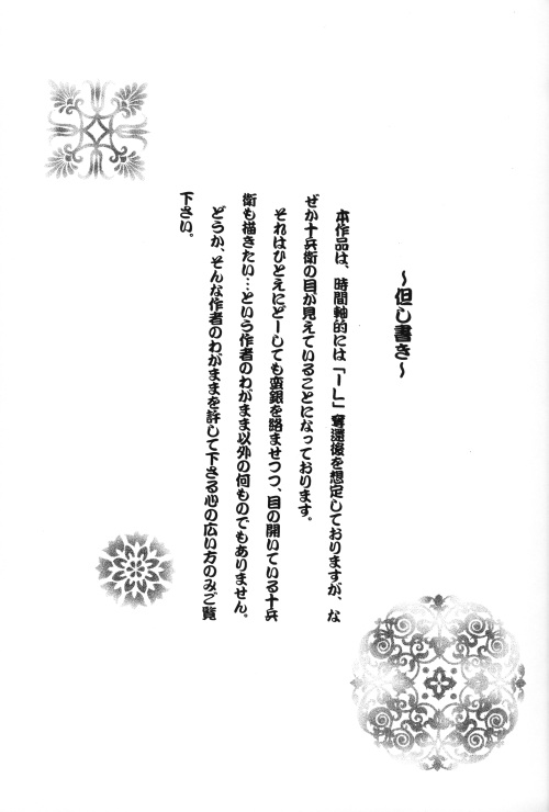 白蓮-十兵衛一樹