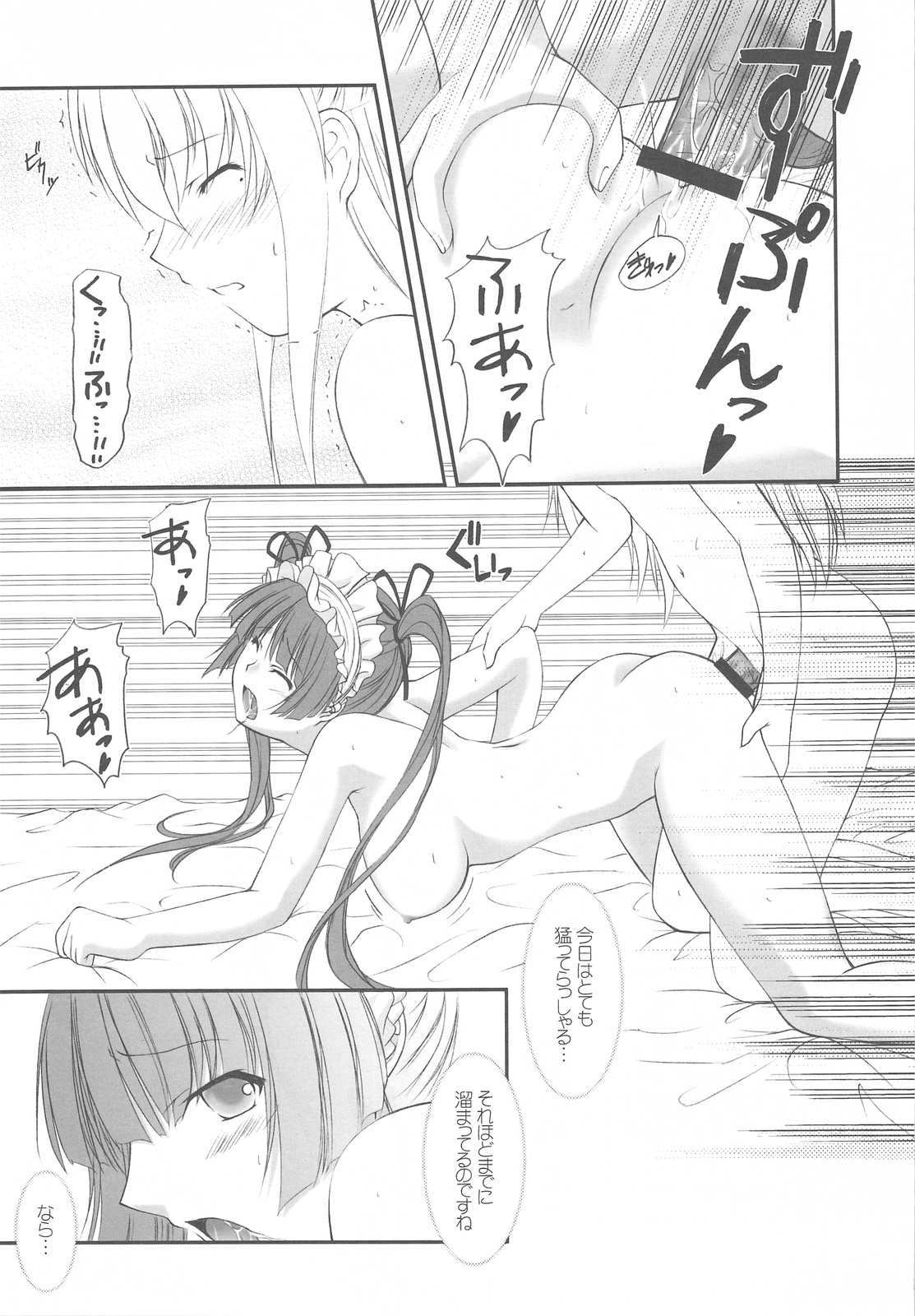 (サンクリ42) [FAF (梭夜, 御崎)] ちょこほりっく (まりあ†ほりっく)