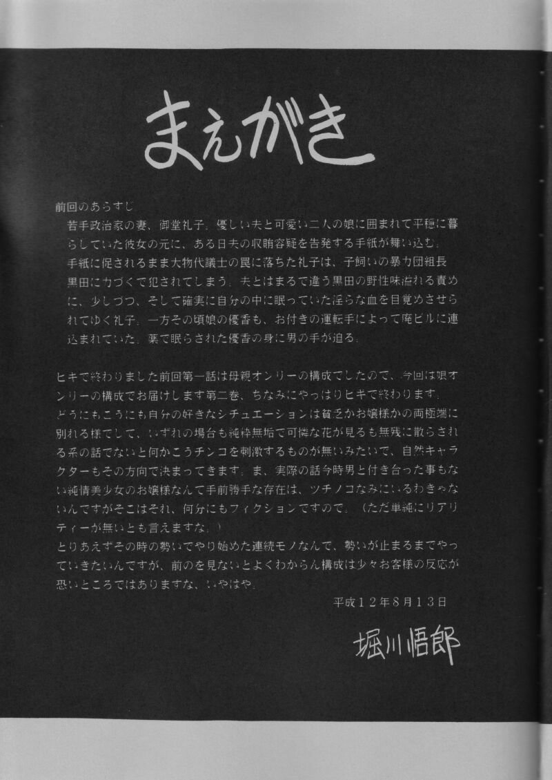 (C58) [サークル太平天国 (堀川悟郎)] 第二姦