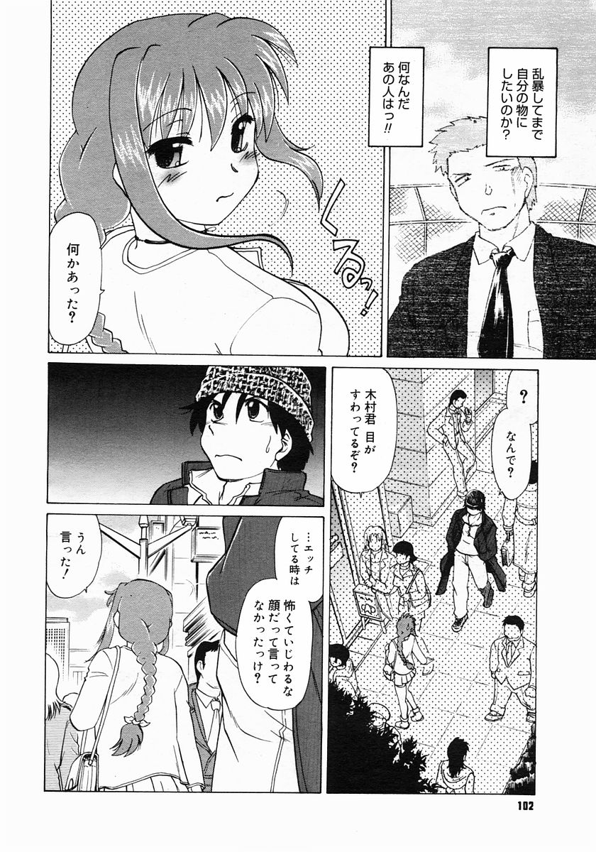 コミックメガストア 2005年6月号