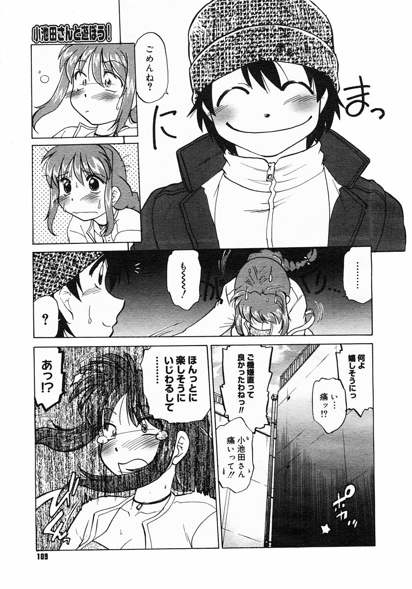 コミックメガストア 2005年6月号
