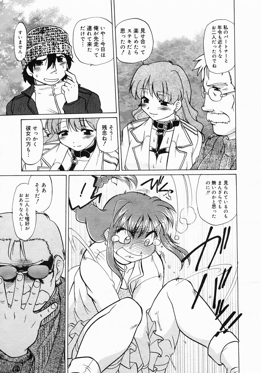コミックメガストア 2005年6月号