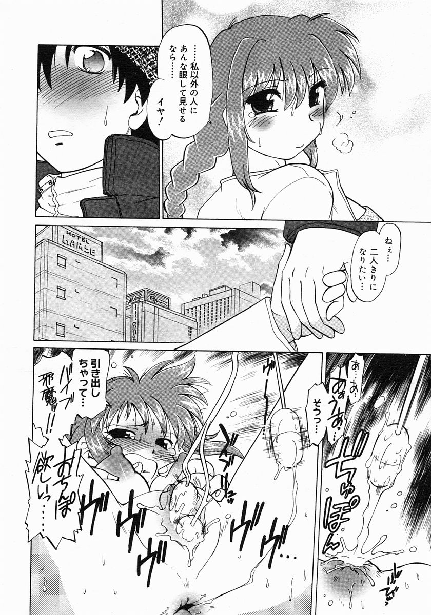コミックメガストア 2005年6月号