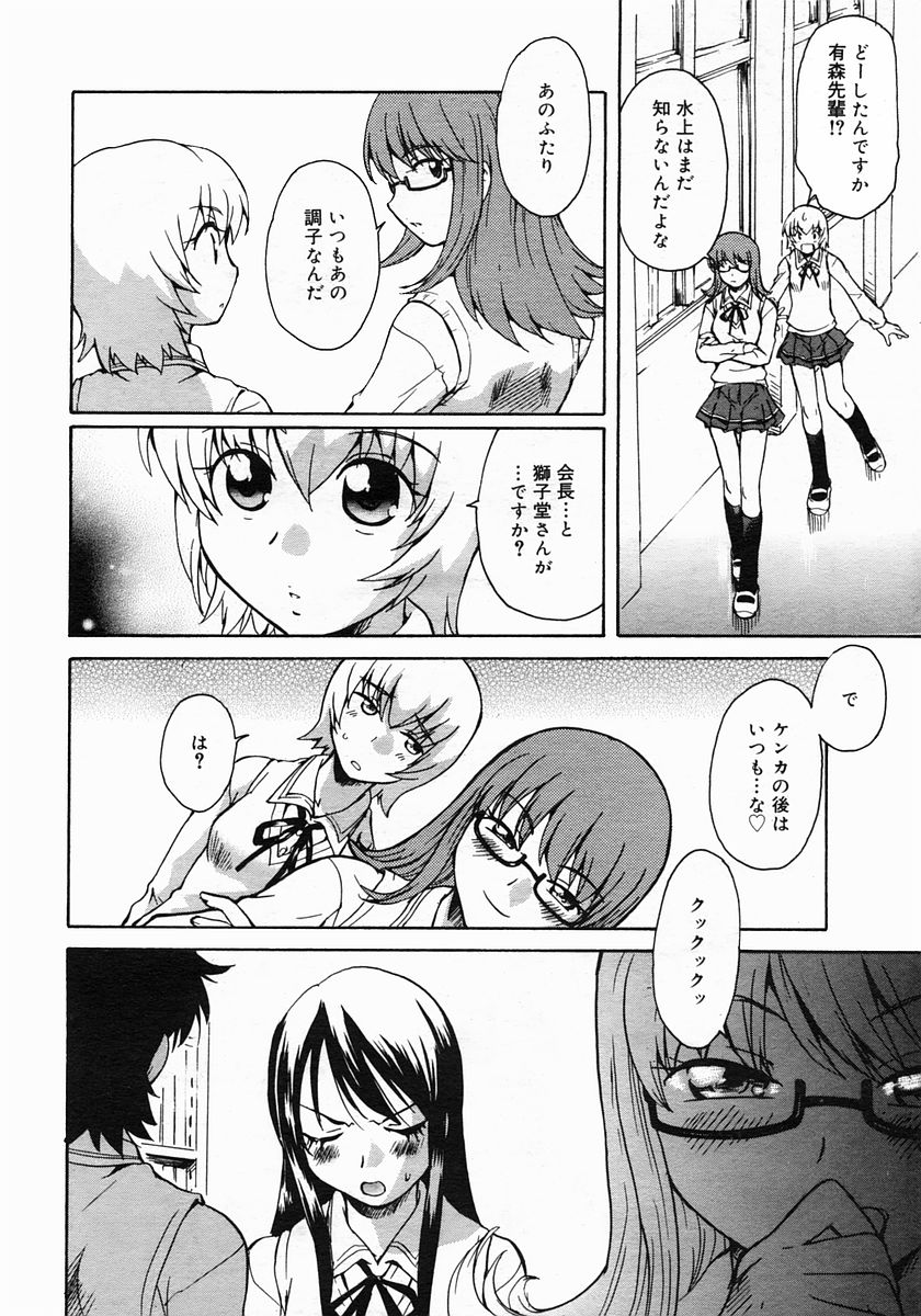 コミックメガストア 2005年6月号