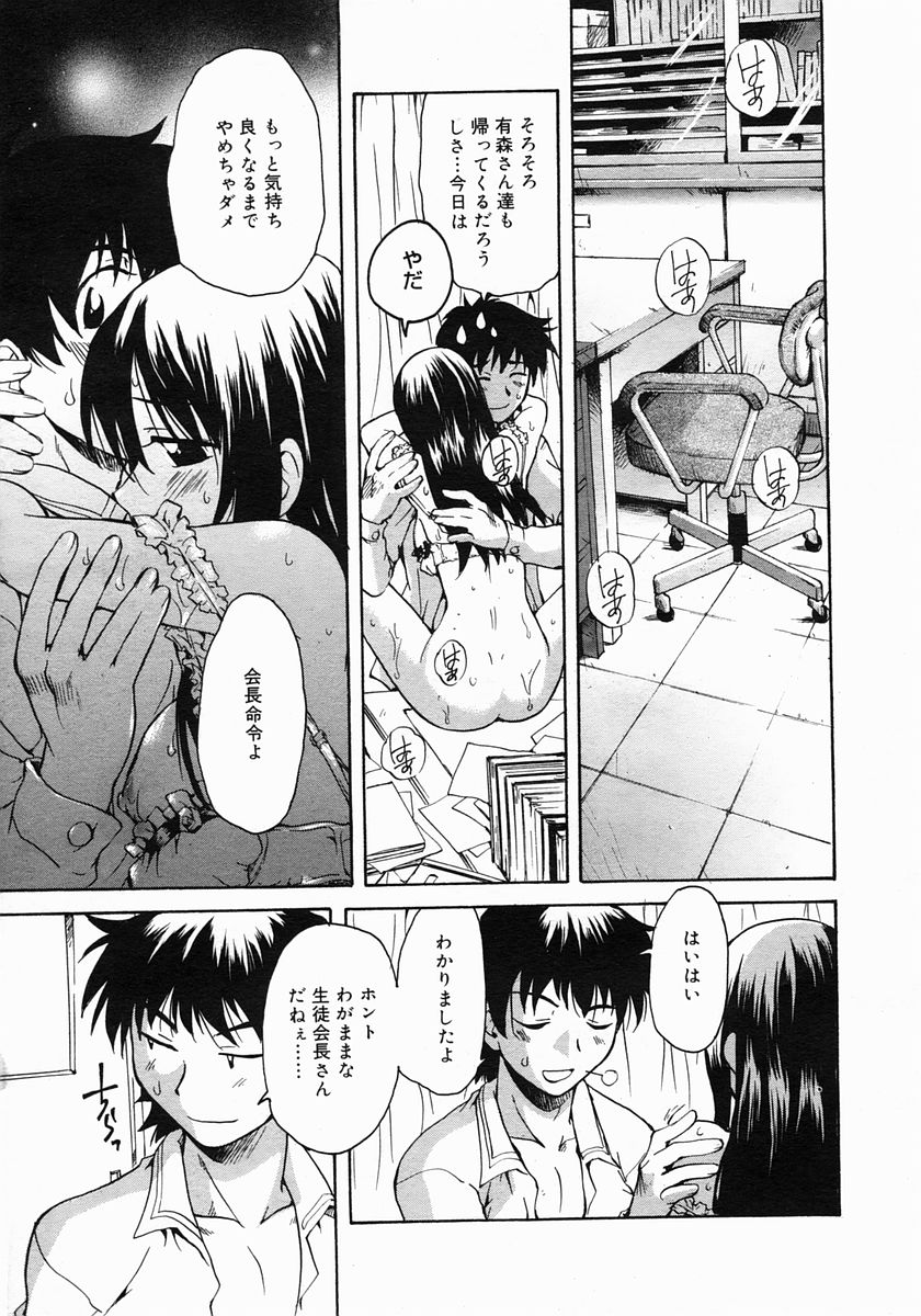 コミックメガストア 2005年6月号