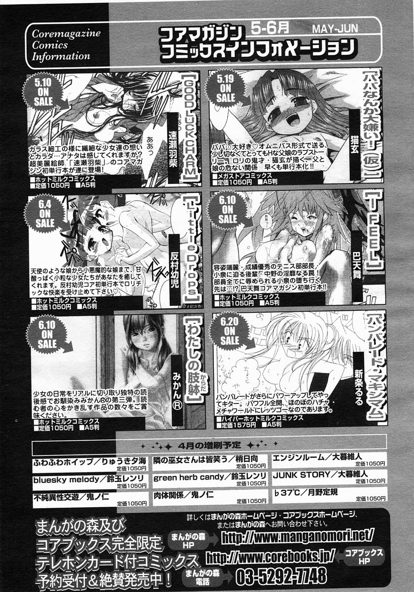 コミックメガストア 2005年6月号