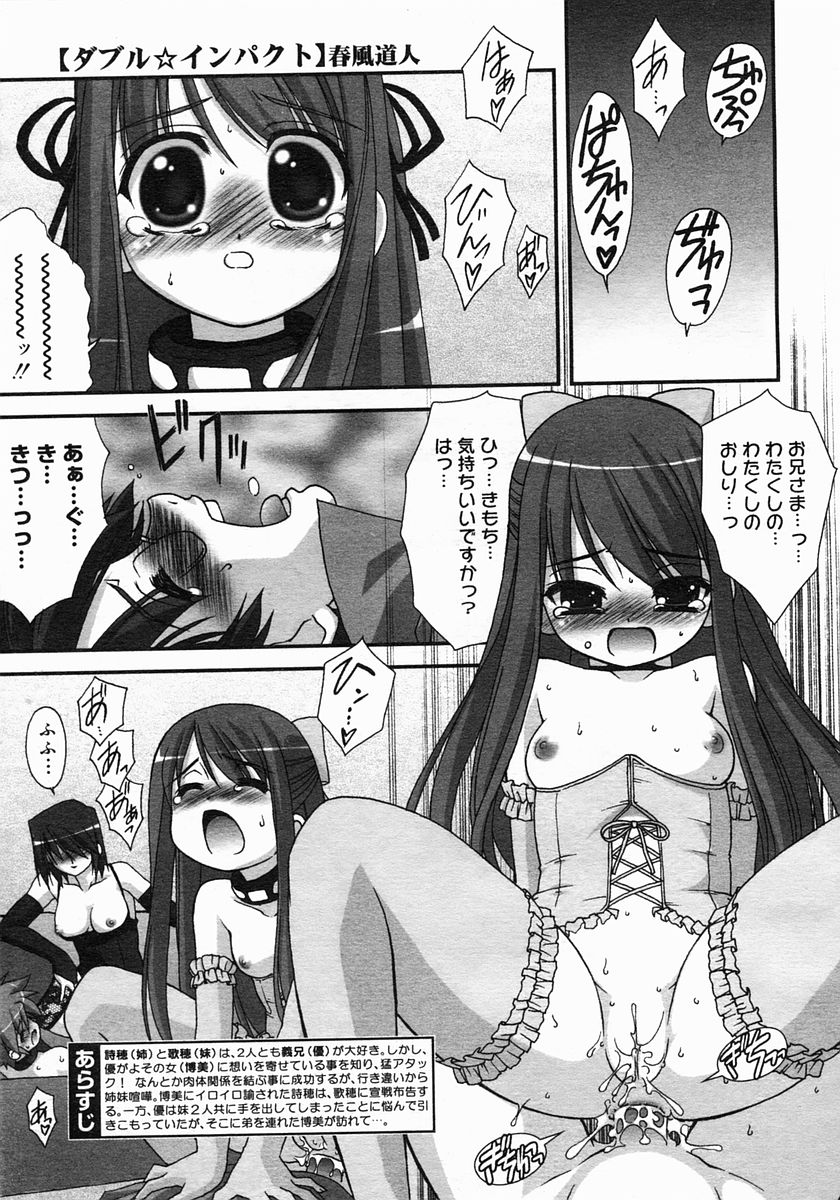 コミックメガストア 2005年6月号