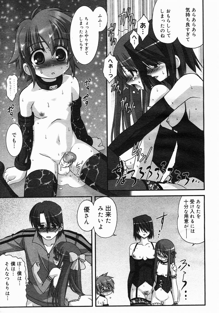 コミックメガストア 2005年6月号