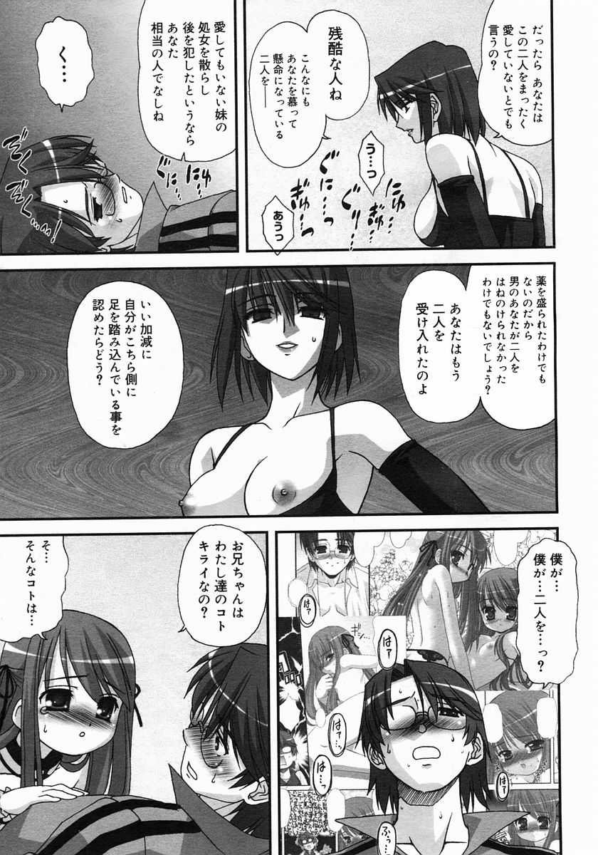 コミックメガストア 2005年6月号