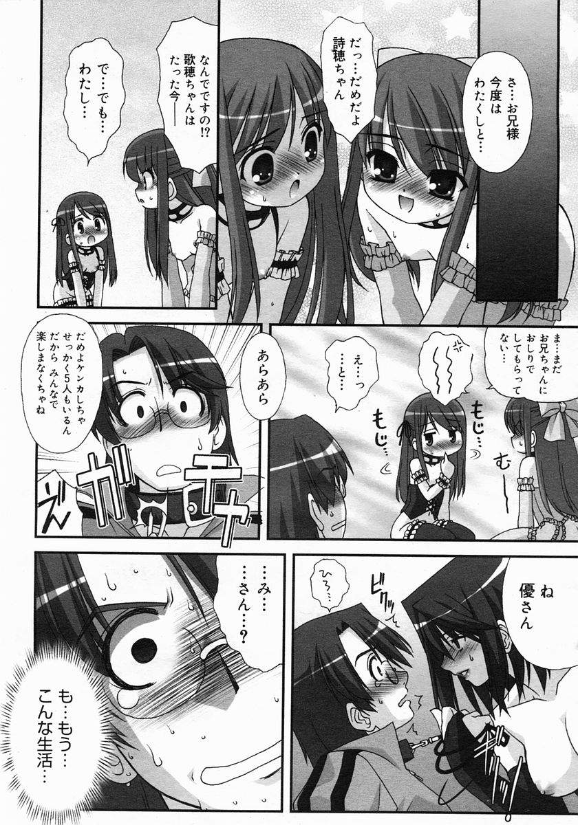 コミックメガストア 2005年6月号