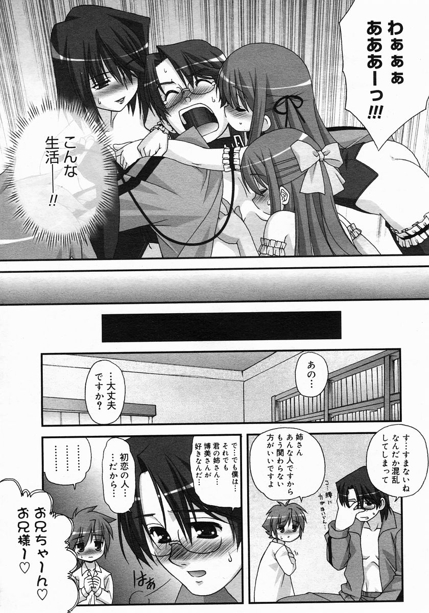 コミックメガストア 2005年6月号