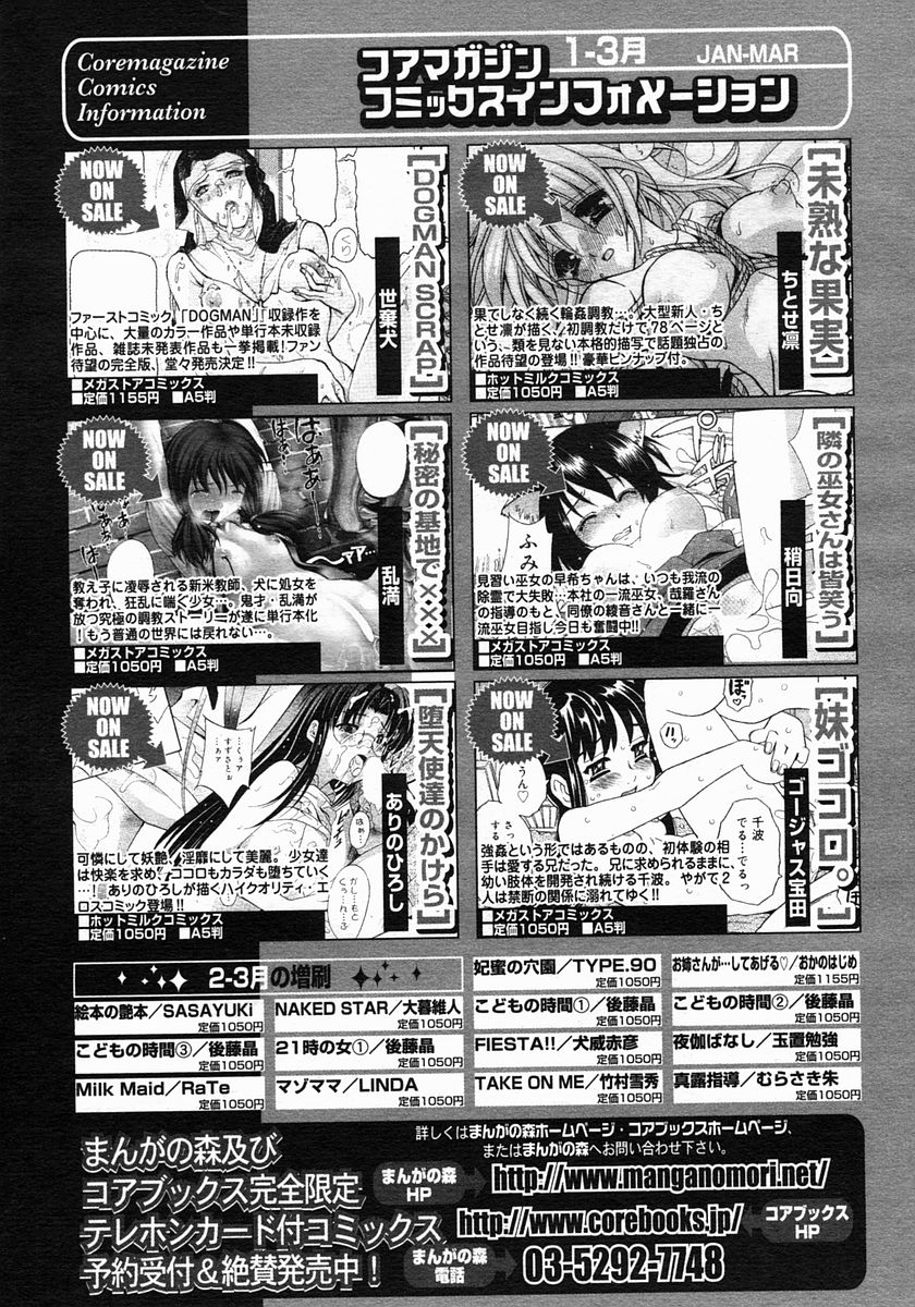 コミックメガストア 2005年6月号