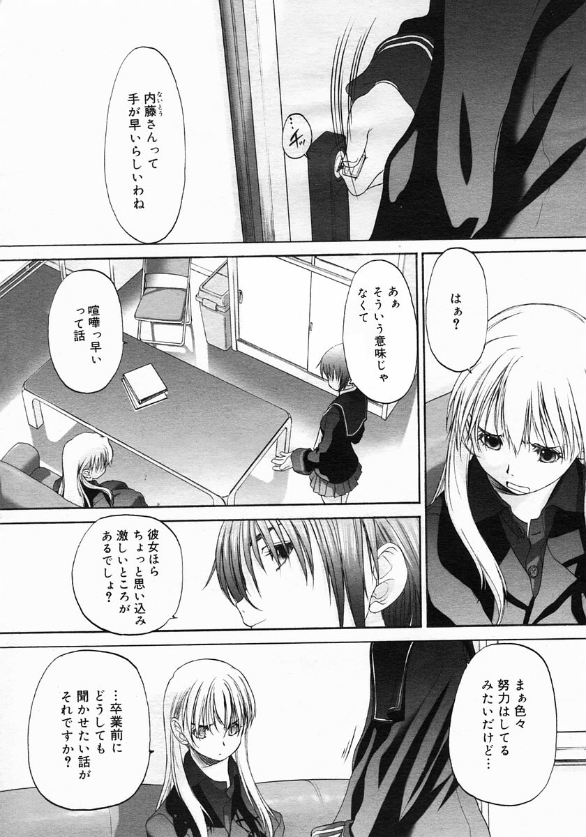 コミックメガストア 2005年6月号
