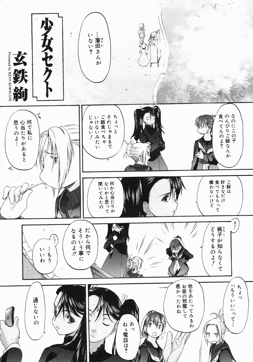 コミックメガストア 2005年6月号