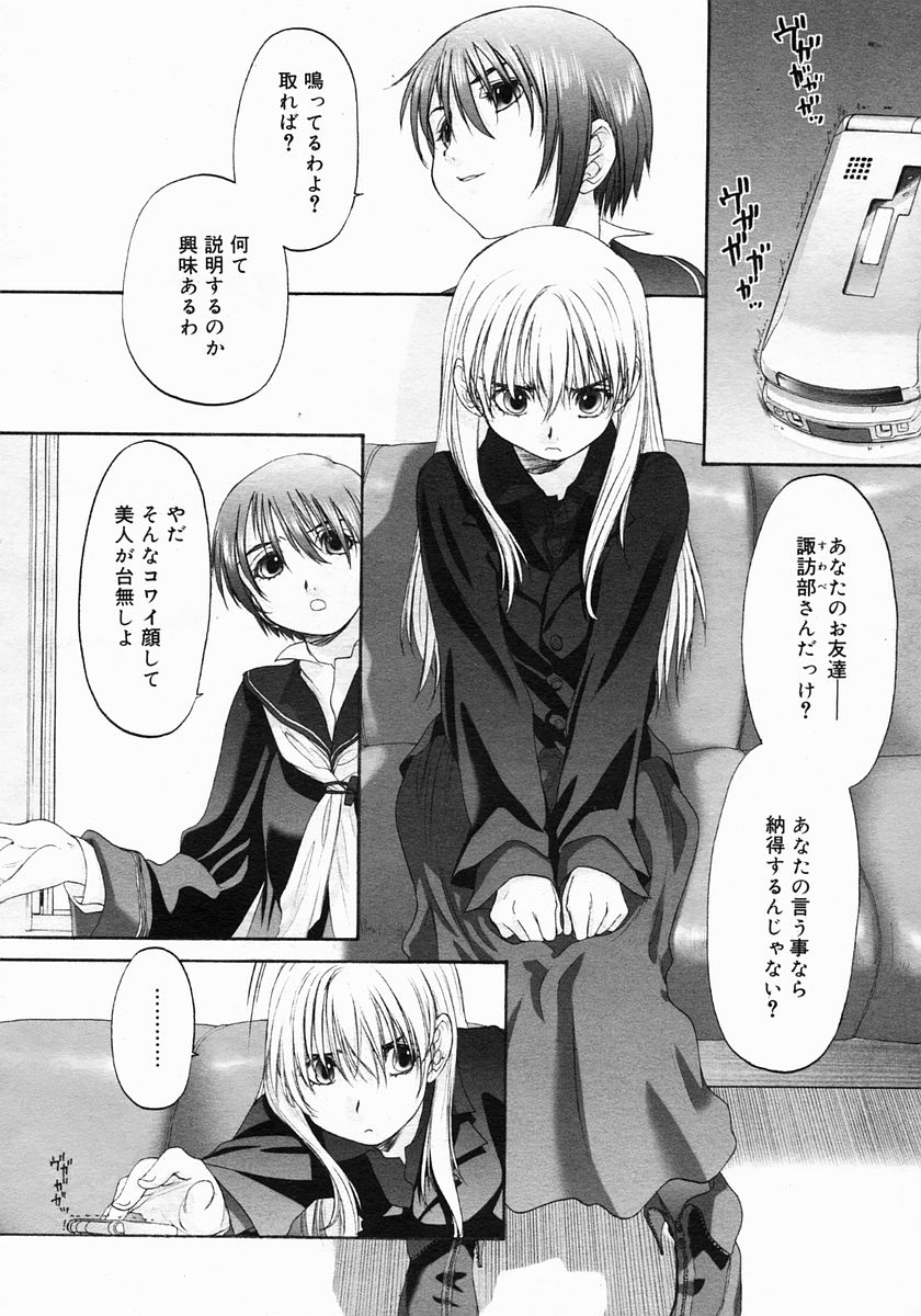 コミックメガストア 2005年6月号