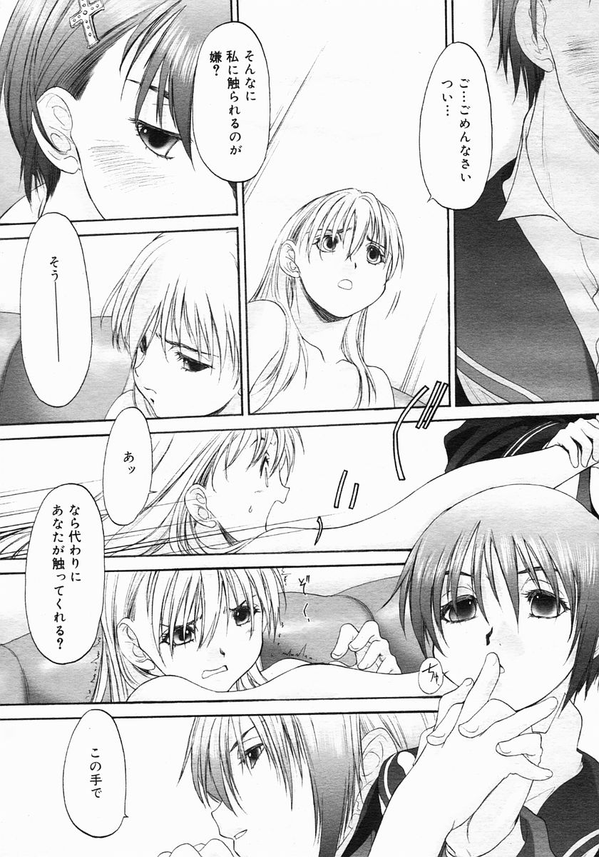 コミックメガストア 2005年6月号