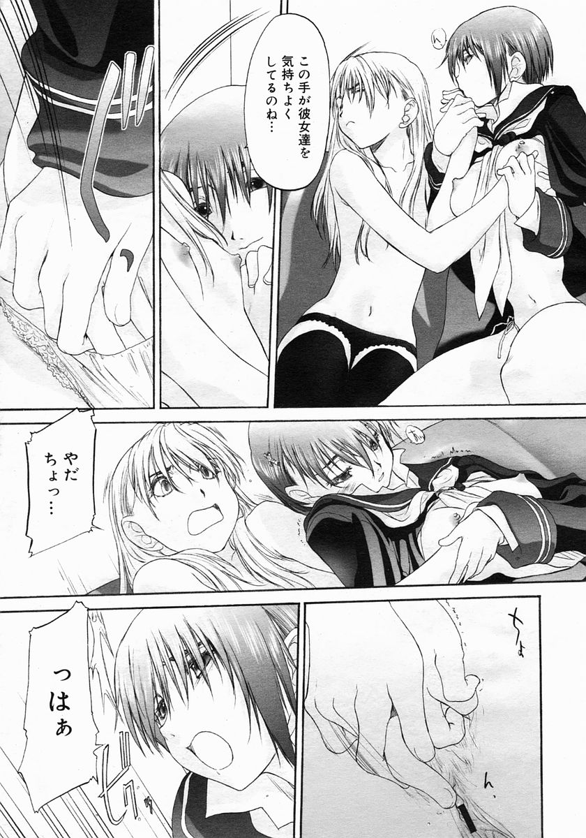 コミックメガストア 2005年6月号