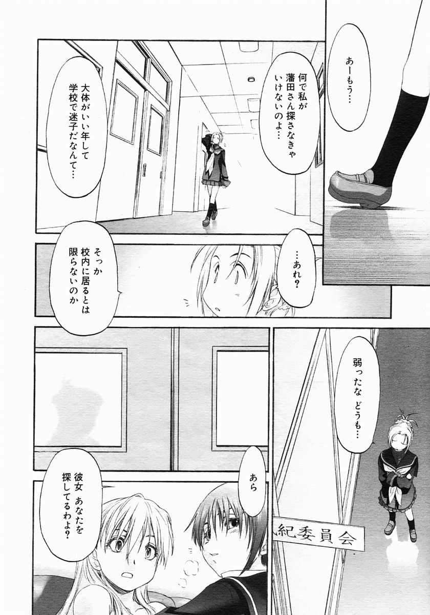 コミックメガストア 2005年6月号