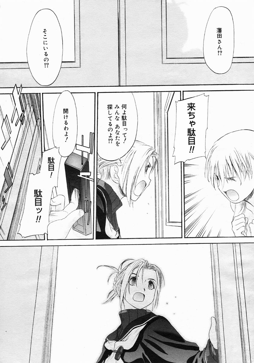 コミックメガストア 2005年6月号