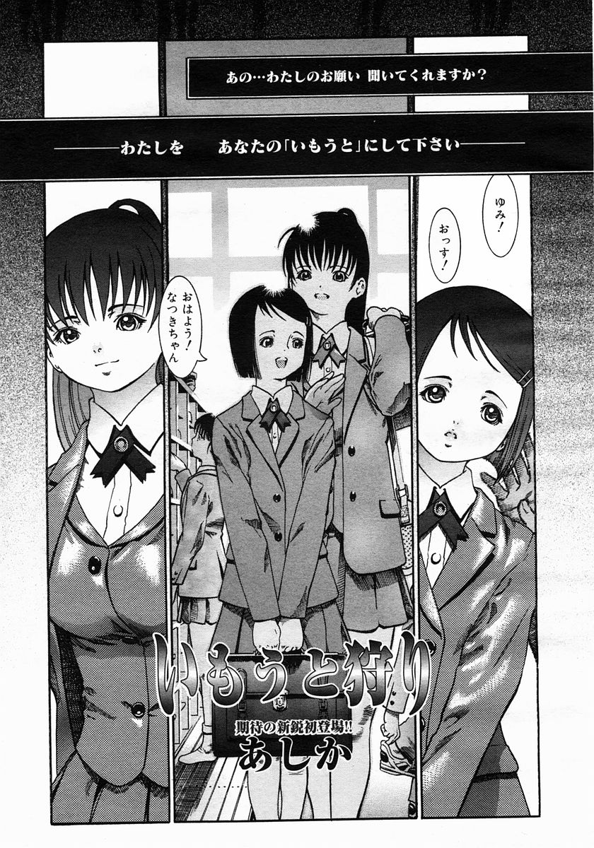 コミックメガストア 2005年6月号