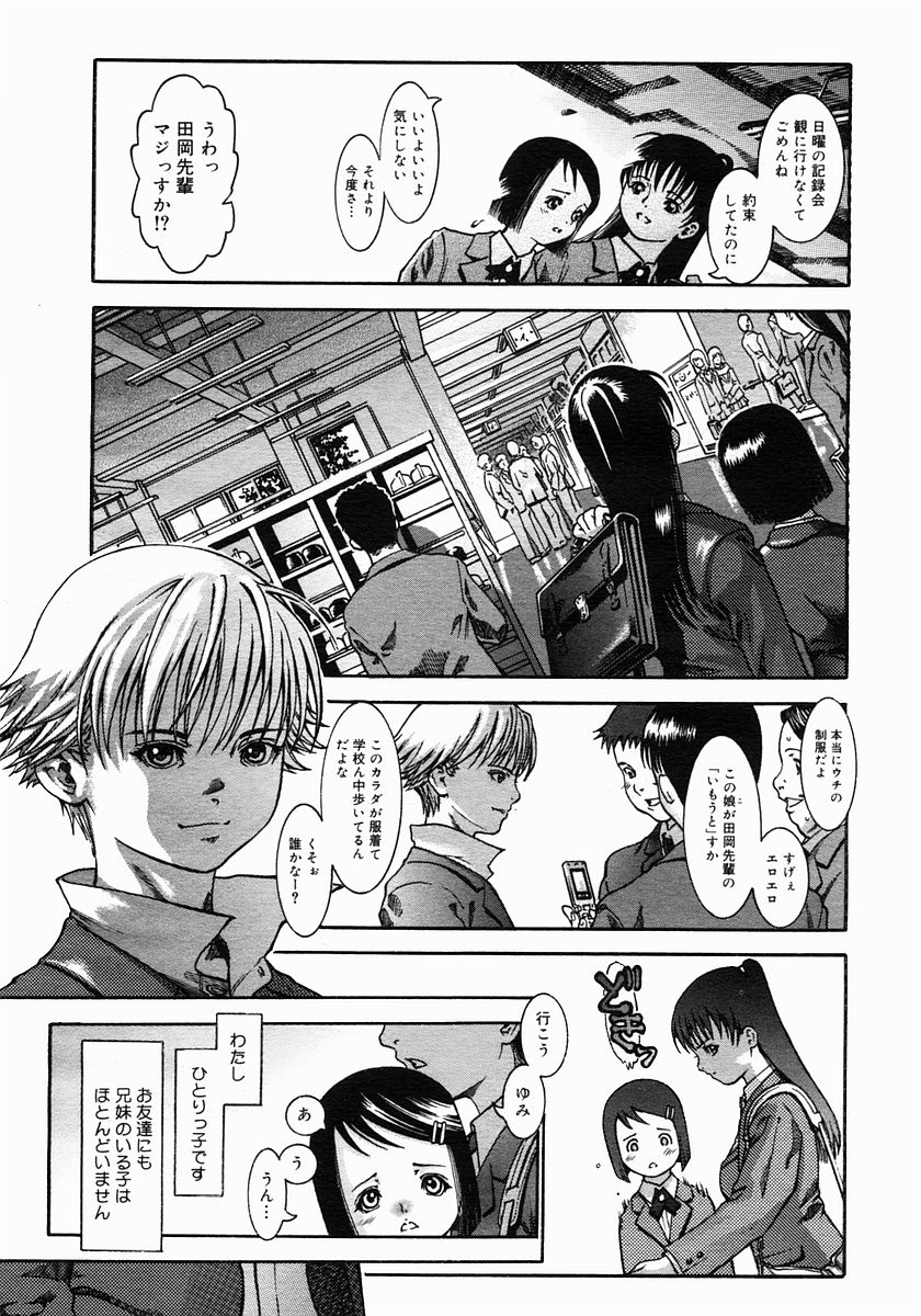 コミックメガストア 2005年6月号