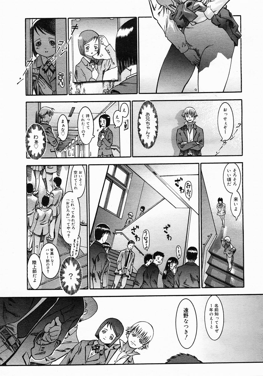 コミックメガストア 2005年6月号