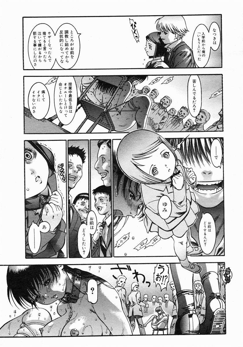 コミックメガストア 2005年6月号