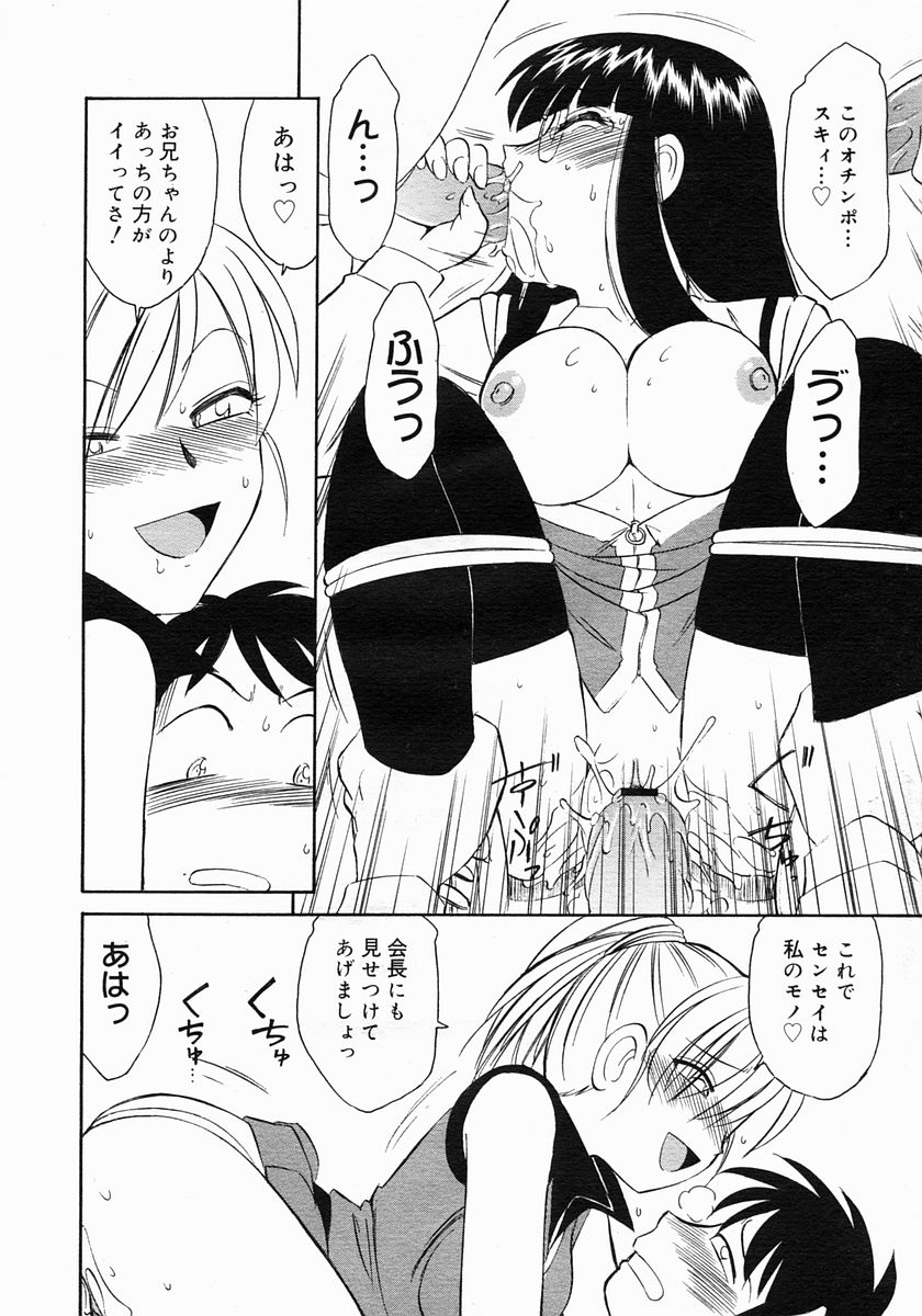 コミックメガストア 2005年6月号