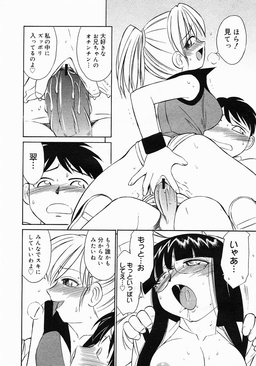 コミックメガストア 2005年6月号