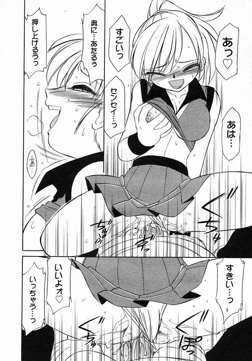 コミックメガストア 2005年6月号