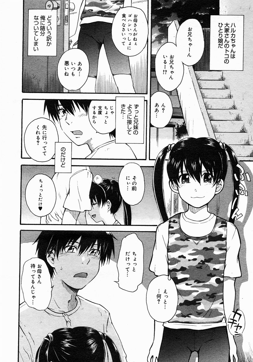 コミックメガストア 2005年6月号