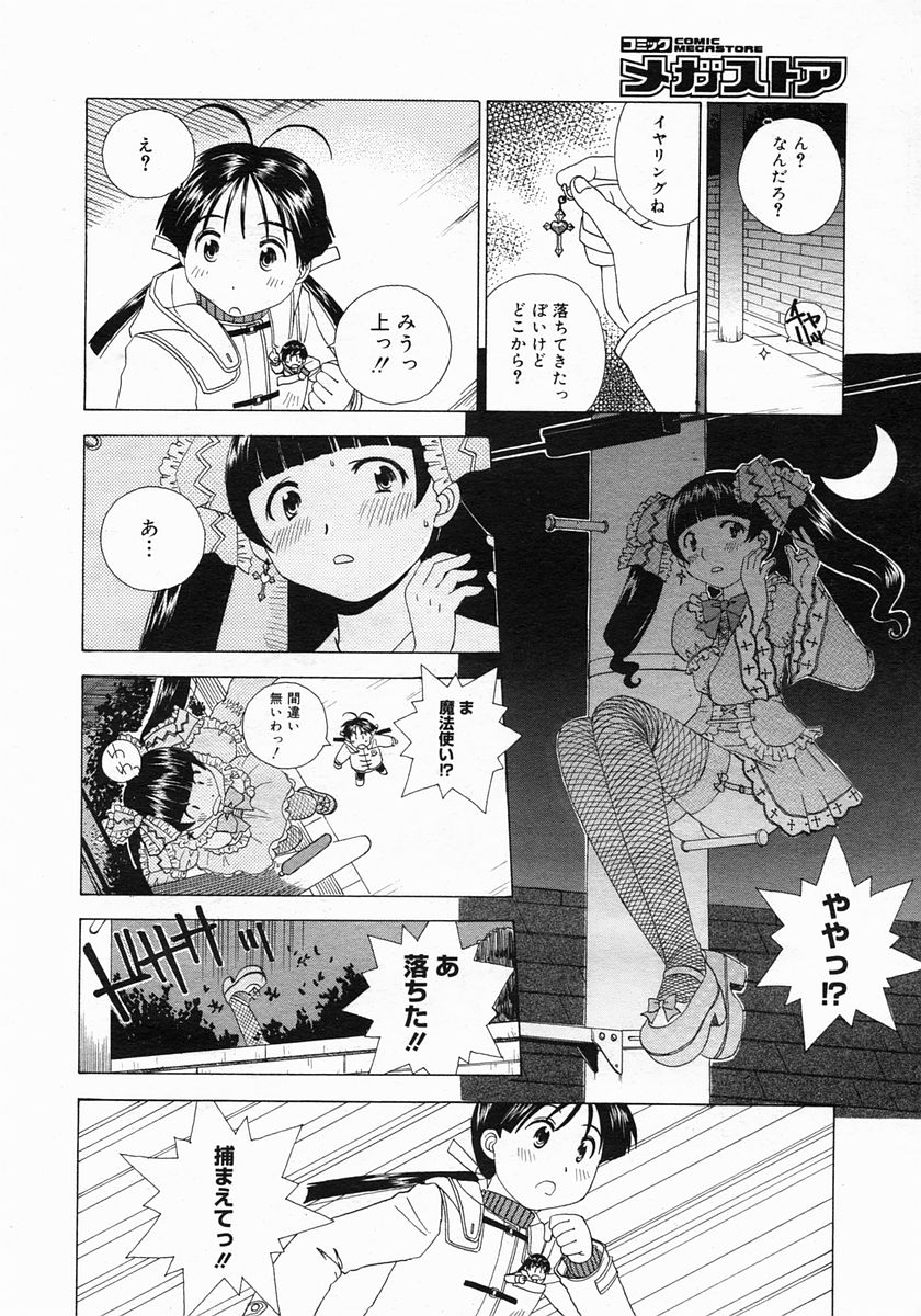 コミックメガストア 2005年6月号