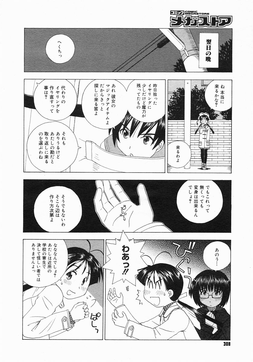 コミックメガストア 2005年6月号